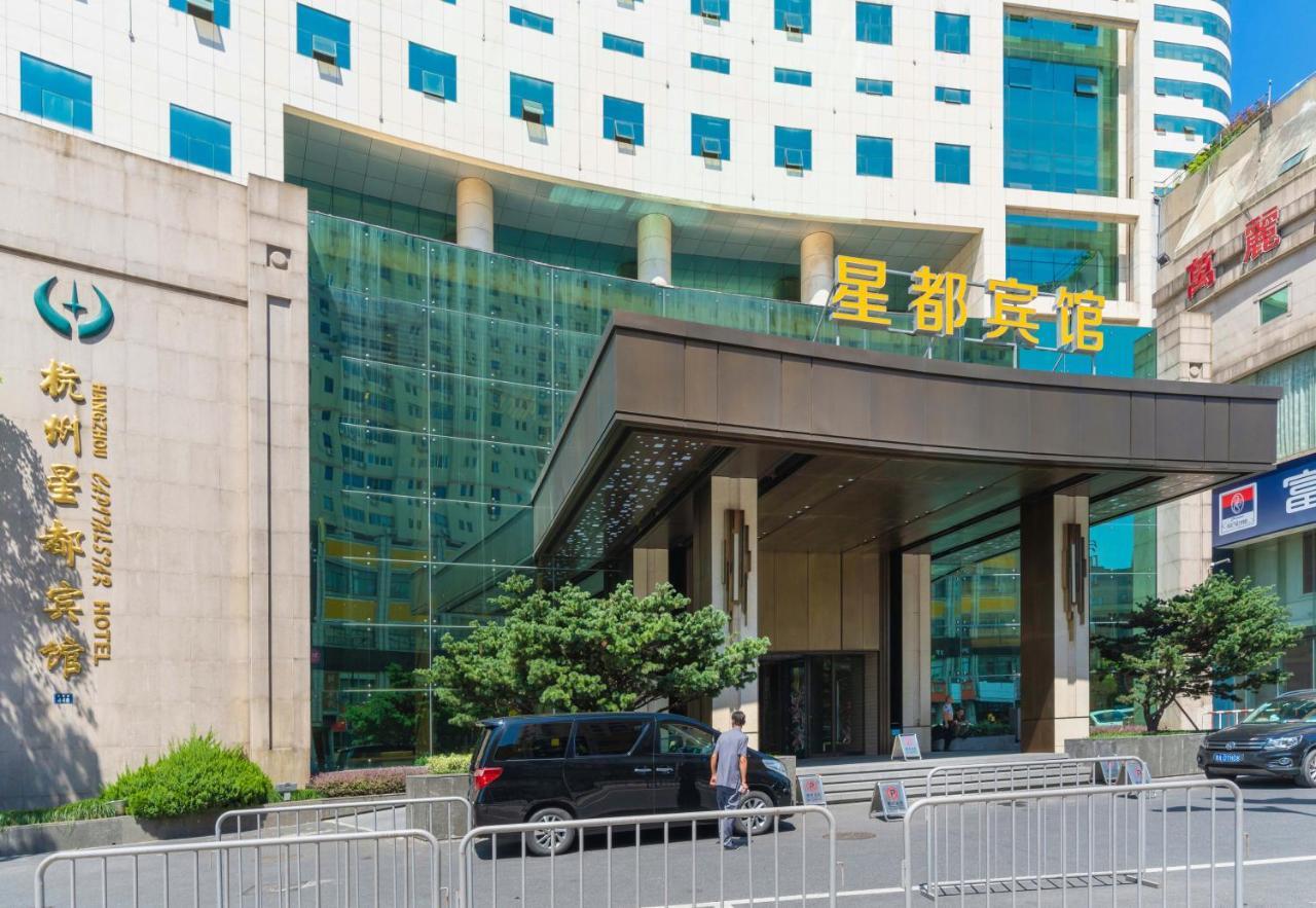 Hangzhou Capital Star Hotel Ngoại thất bức ảnh